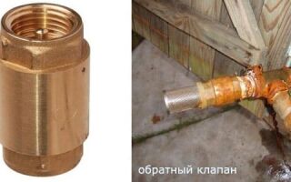 Обратный клапан